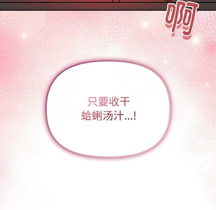 爱的调味课第3话