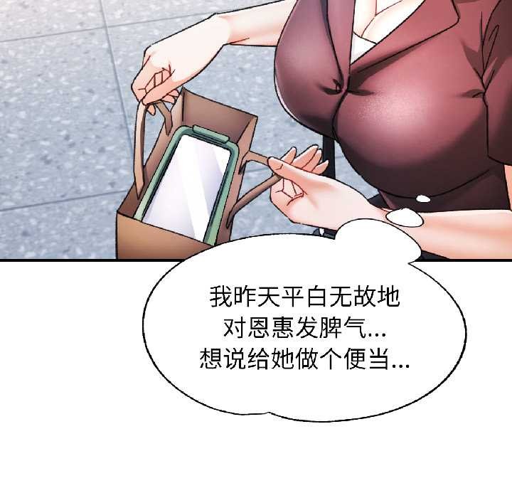 可以爱你吗第81話