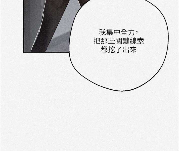 秘密教学第292話-令人心寒的真相