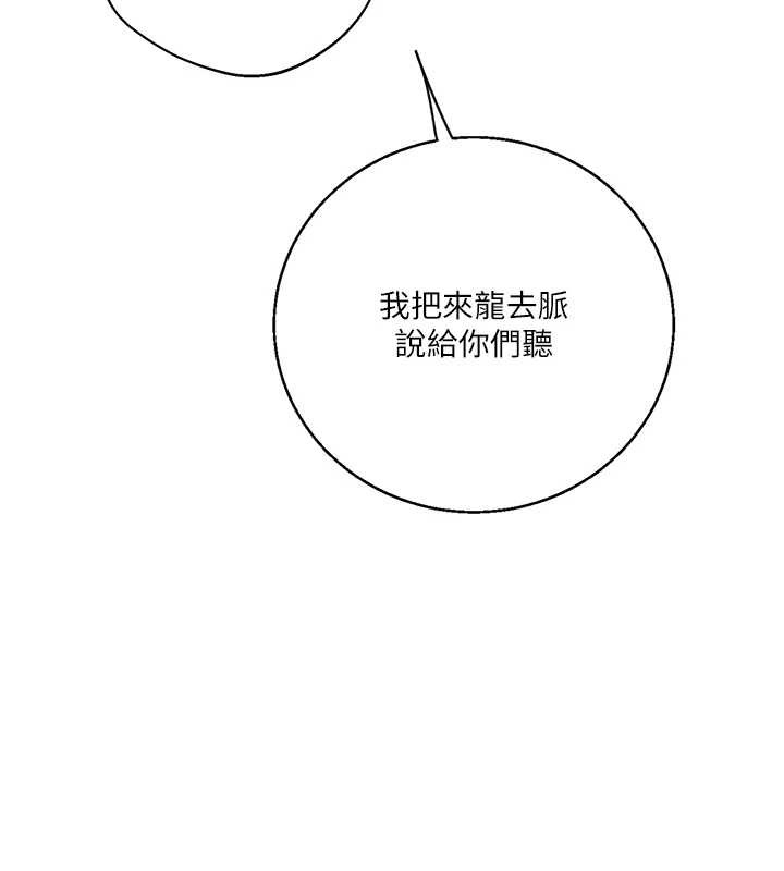 秘密教学第292話-令人心寒的真相