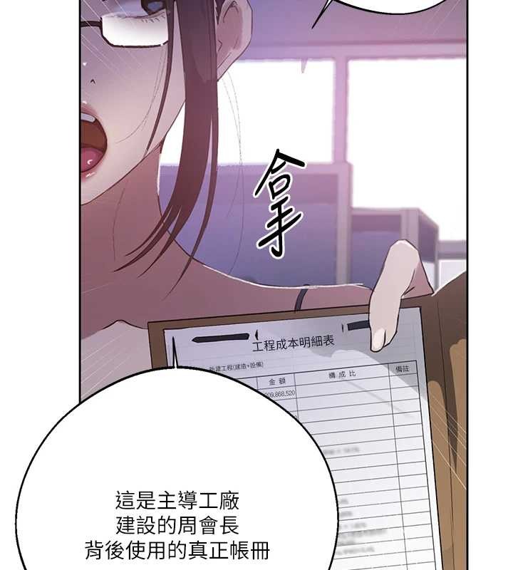 秘密教学第292話-令人心寒的真相