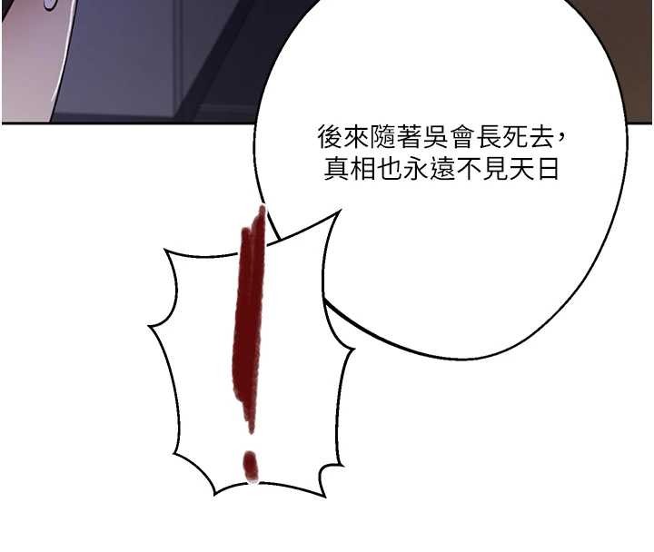 秘密教学第292話-令人心寒的真相