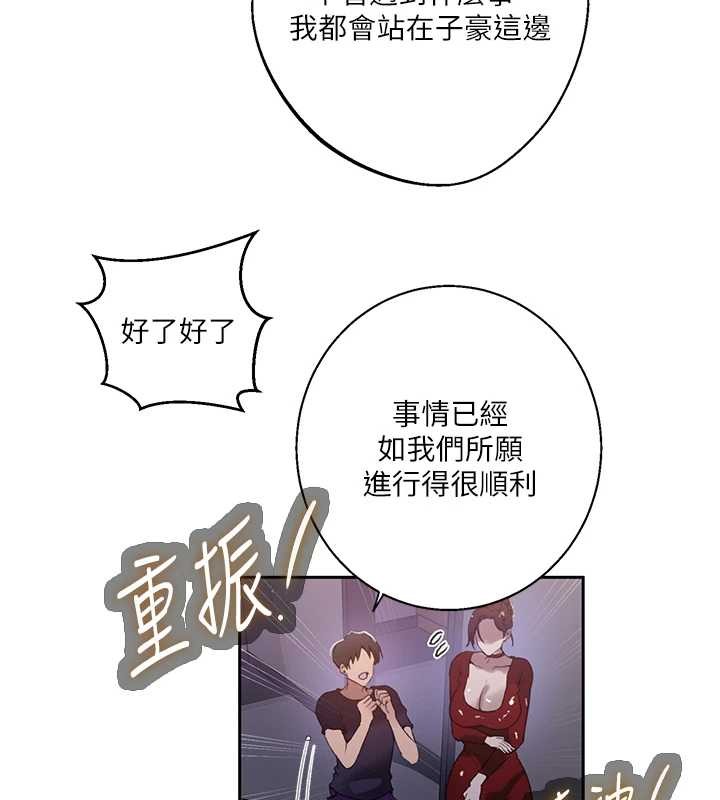 秘密教学第292話-令人心寒的真相