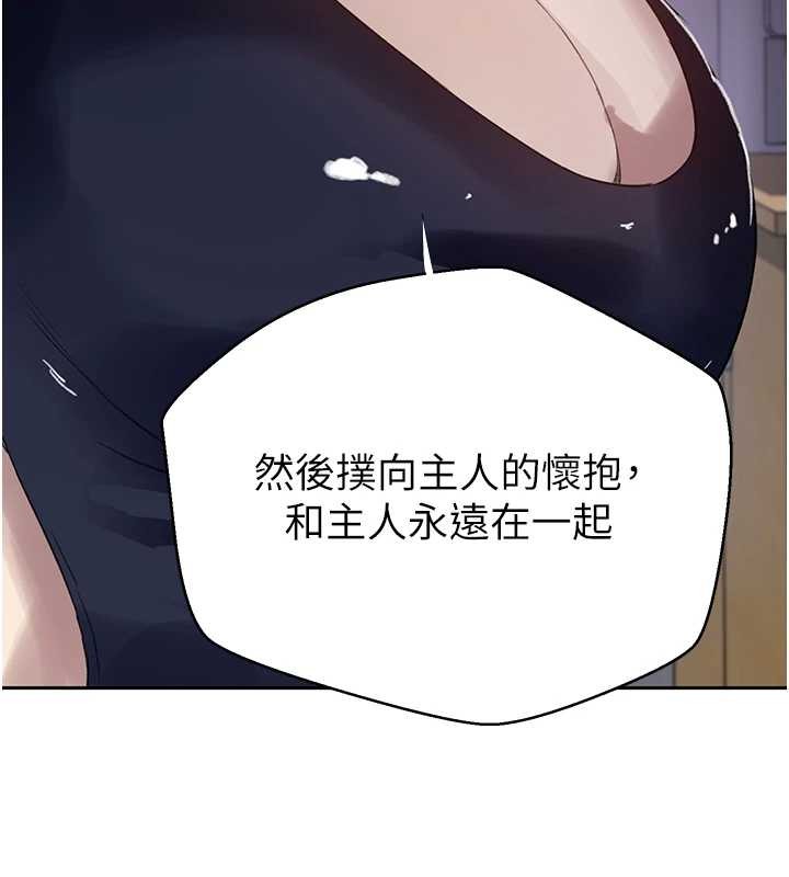 秘密教学第292話-令人心寒的真相