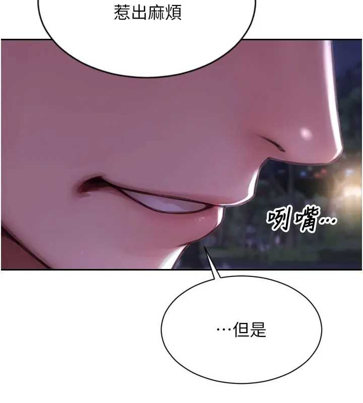 单身即纵慾第29話-就是喜歡跟妳搶男人