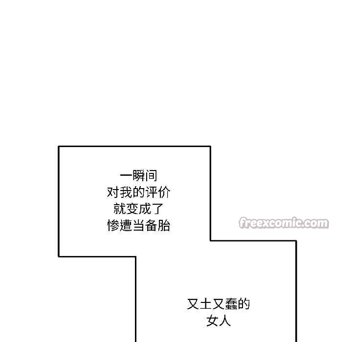 附属品少女的叛逆期第27話