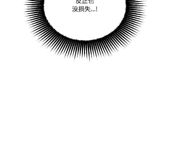 附属品少女的叛逆期第27話