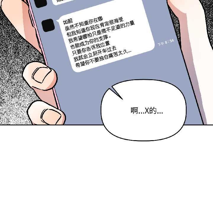 附属品少女的叛逆期第27話