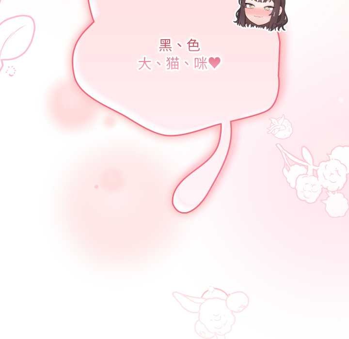 喵来的恋爱第46話