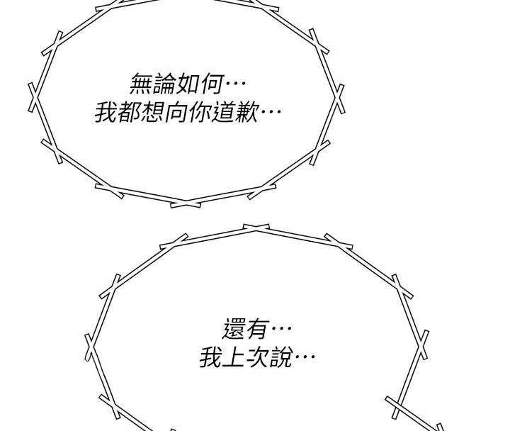 惡次人生第53話-給我學豬叫~
