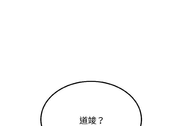 发小碰不得第96話