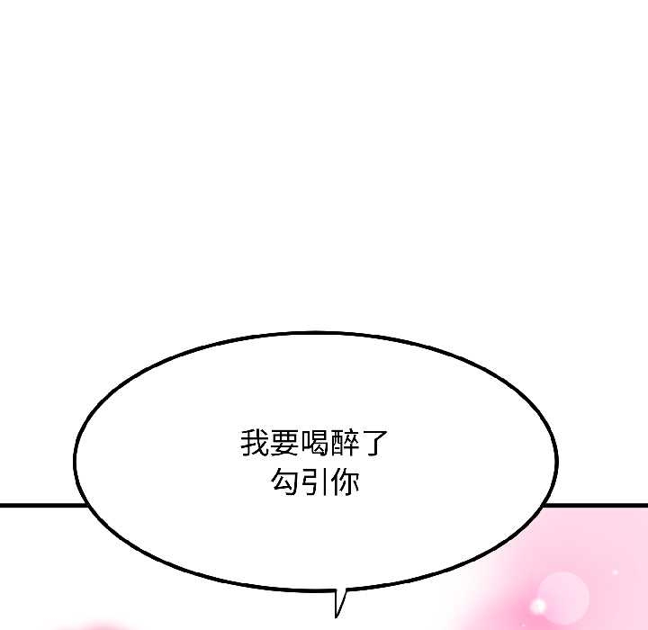 发小碰不得第96話