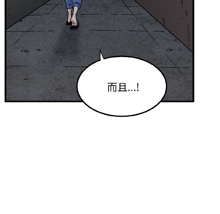 发小碰不得第96話