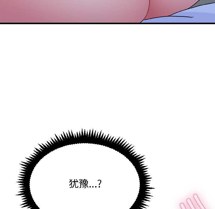 发小碰不得第96話