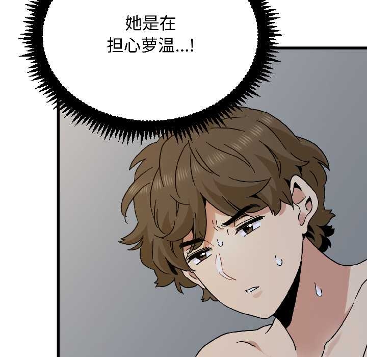 发小碰不得第96話