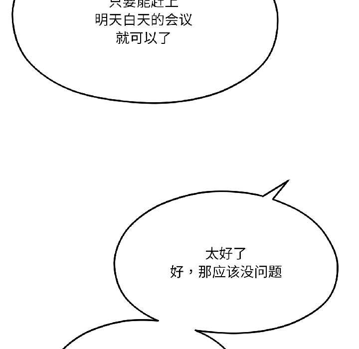 我的傻瓜男友第39話