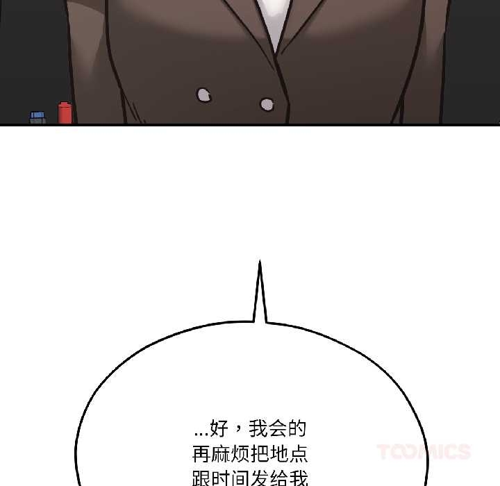 我的傻瓜男友第39話