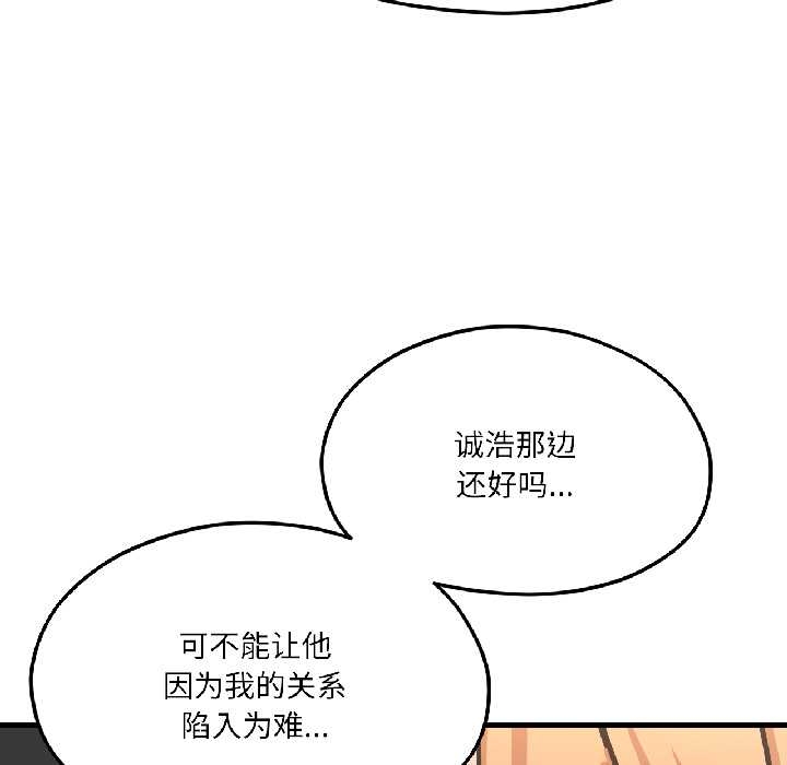 我的傻瓜男友第39話