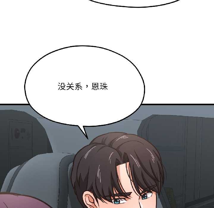 我的傻瓜男友第39話
