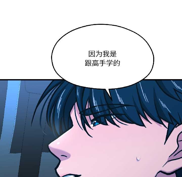 我的傻瓜男友第39話