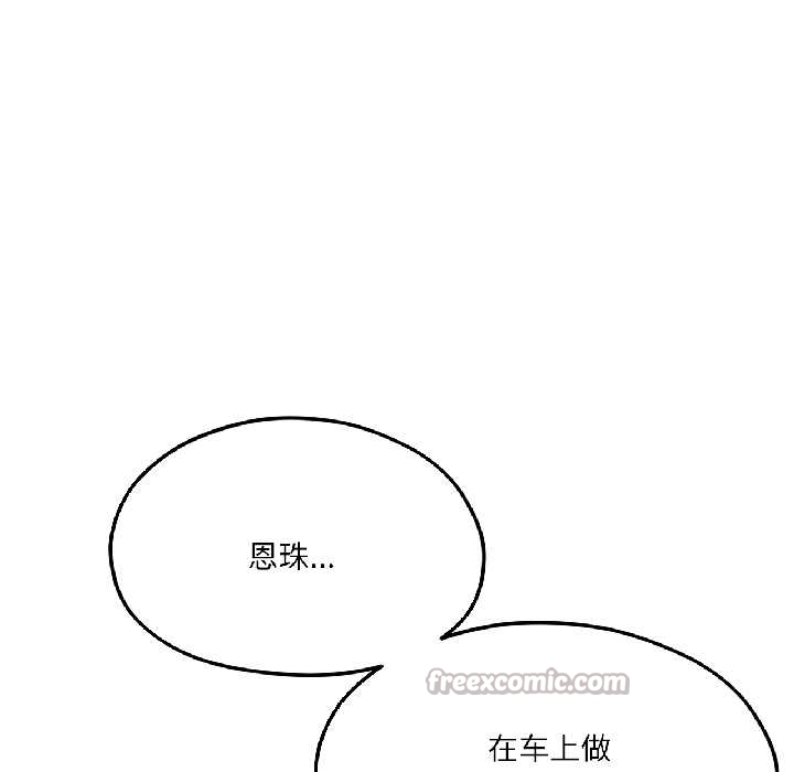 我的傻瓜男友第39話