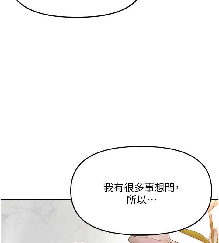 魯蛇社畜的金手指第49話-準備生我的小孩吧!!
