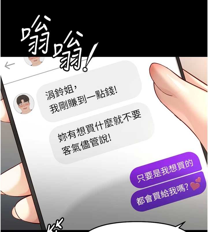 魯蛇社畜的金手指第49話-準備生我的小孩吧!!