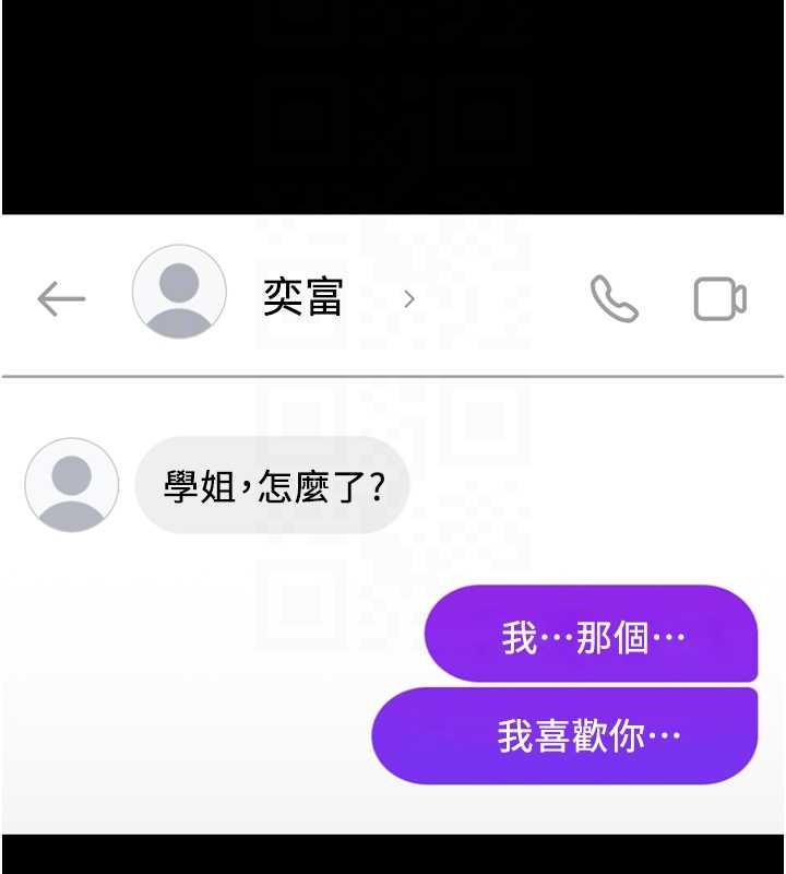 魯蛇社畜的金手指第49話-準備生我的小孩吧!!