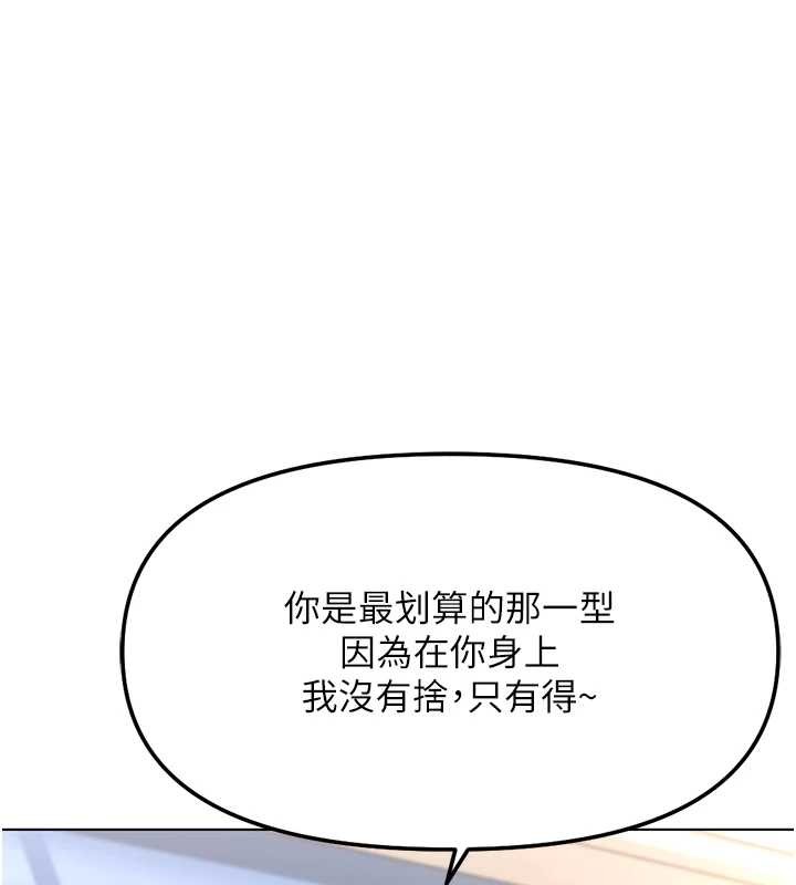 魯蛇社畜的金手指第49話-準備生我的小孩吧!!