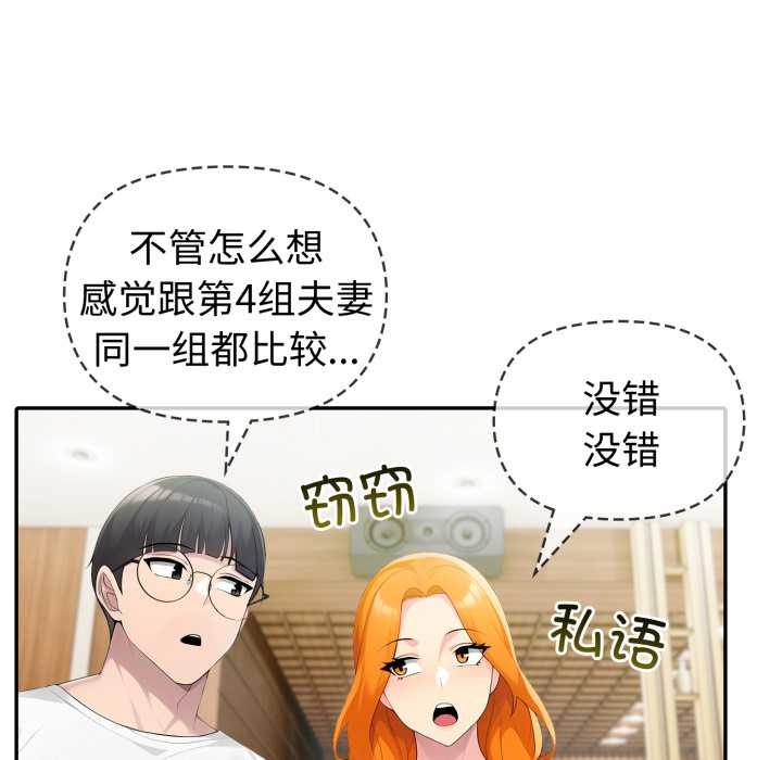 夫婦遊戲第55話