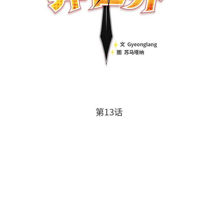 男人稀缺的异世界第13話