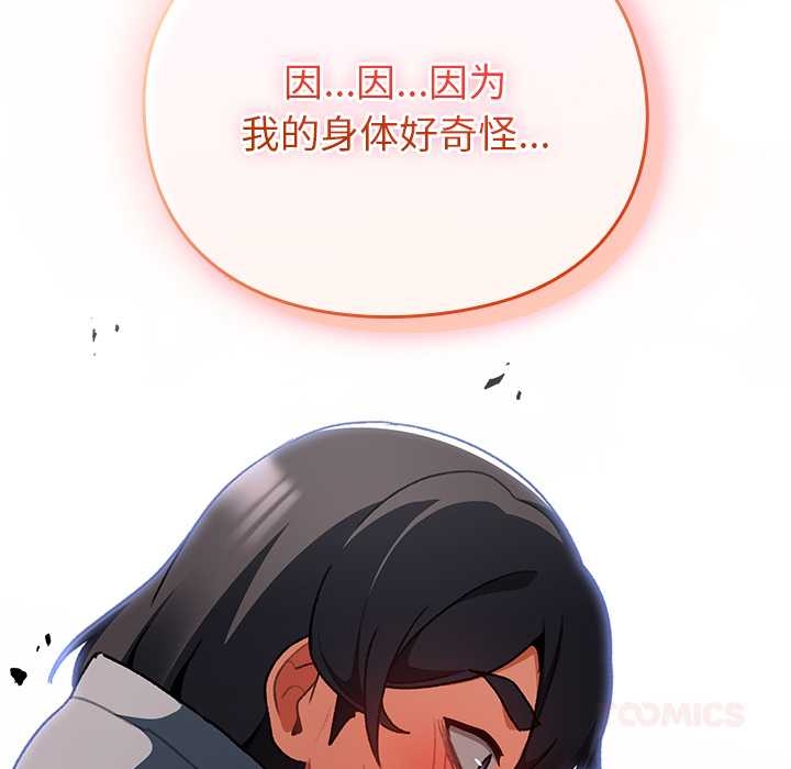 男人稀缺的异世界第13話