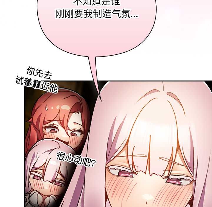 男人稀缺的异世界第13話