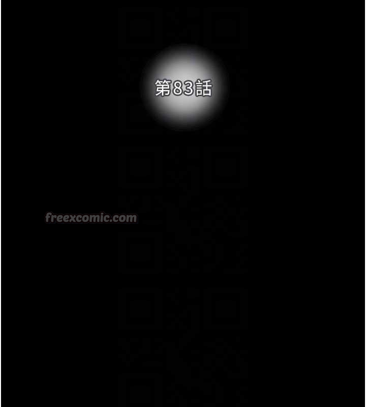 掠夺行动第83話-求求你盡情蹂躪我&hearts;