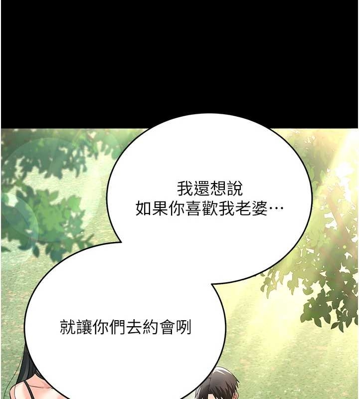 借妻条约第25話-你們還真的在打炮喔?