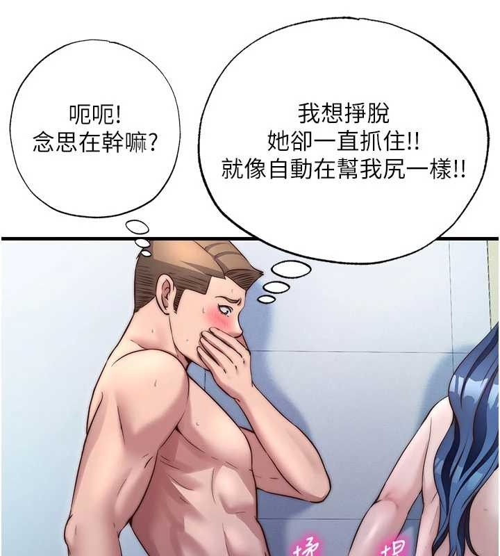 民宿精營中第38話-我允許你進到我體內