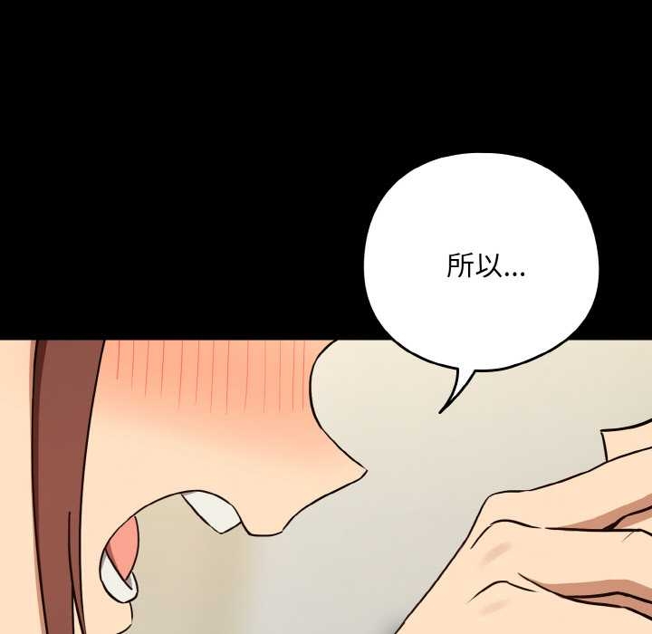 下班后的例行恋爱第84話