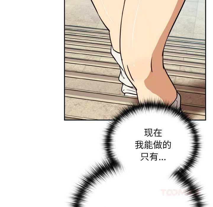 下班后的例行恋爱第84話