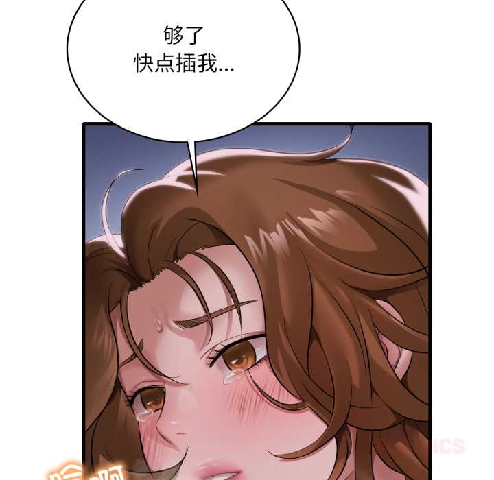 渴望占有她第92話