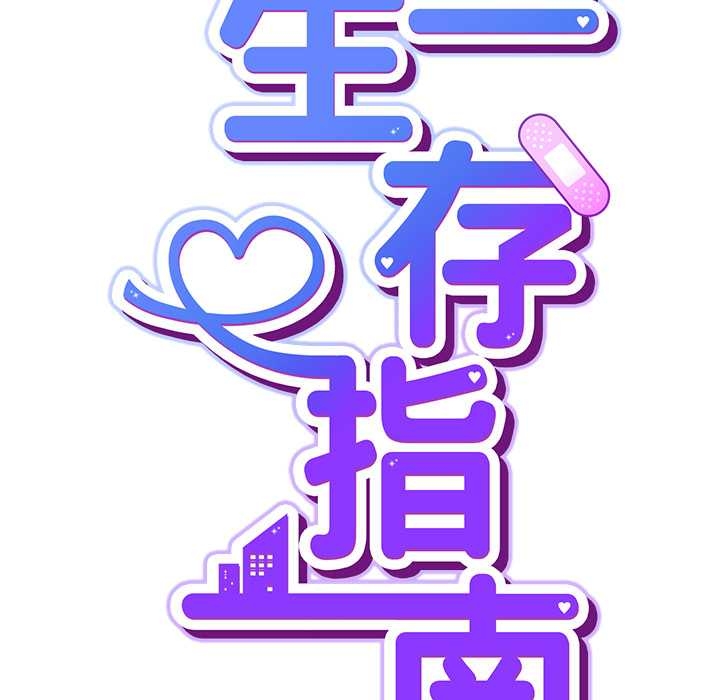 摸鱼生存指南第27話