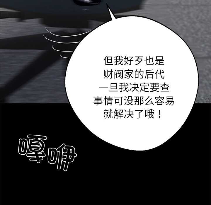 黑道X上班族第37話