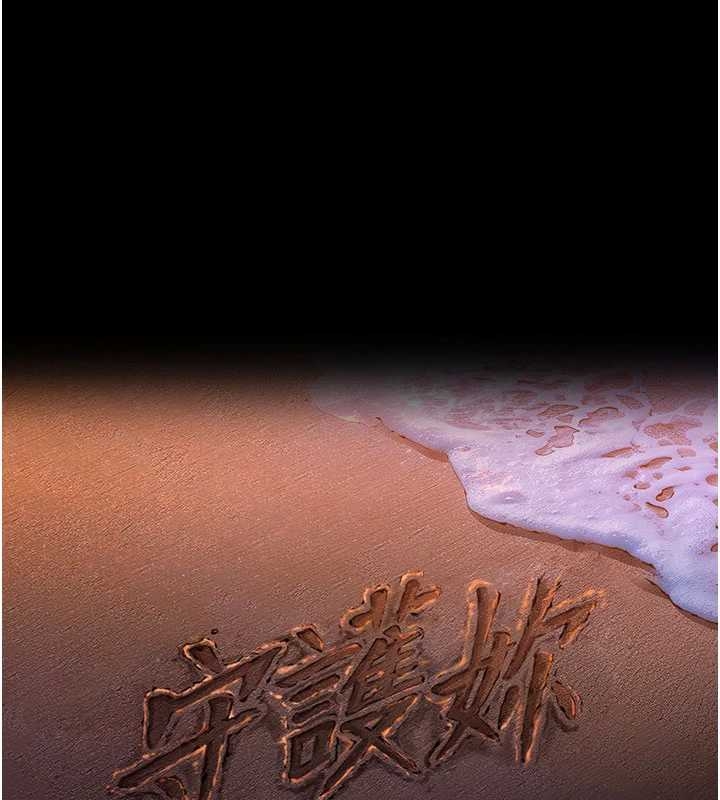 守護妳第10話-成為彼此的第一次