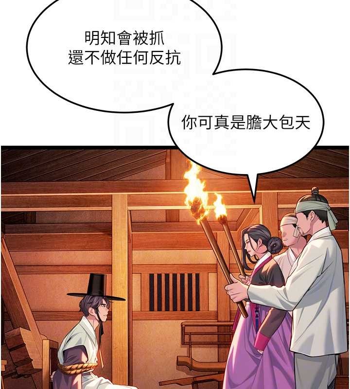 命運:貞潔慾女第67話-手解俊男倨傲物