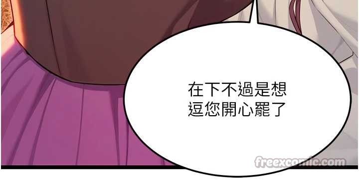 命運:貞潔慾女第67話-手解俊男倨傲物