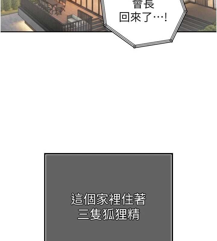 暴君会长的娇媳们第17話-可愛的媳婦們正在等我