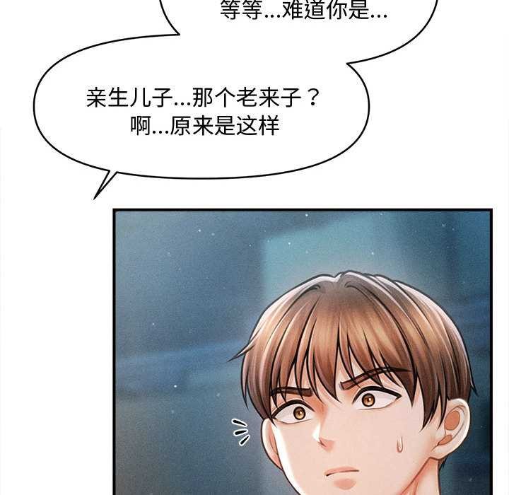 會長家的小兒子第43話