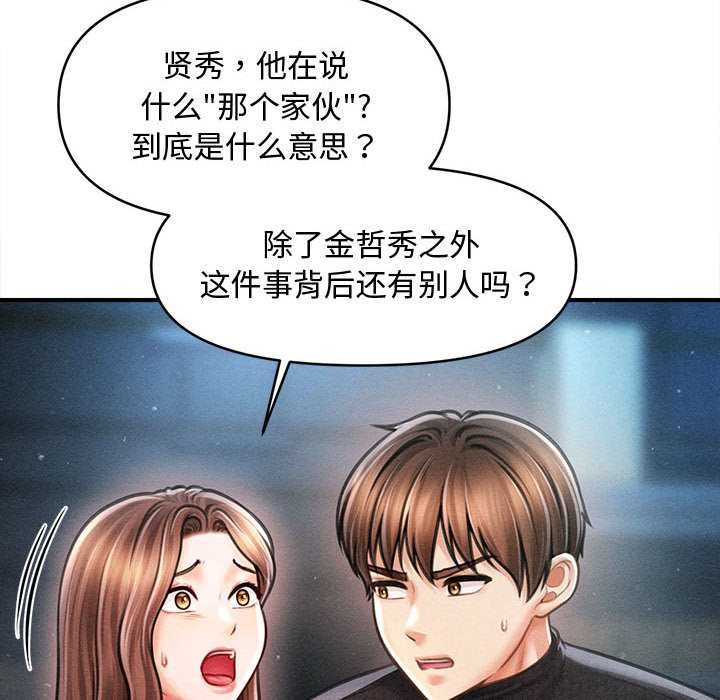 會長家的小兒子第43話