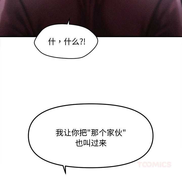 会长家的小儿子第43話