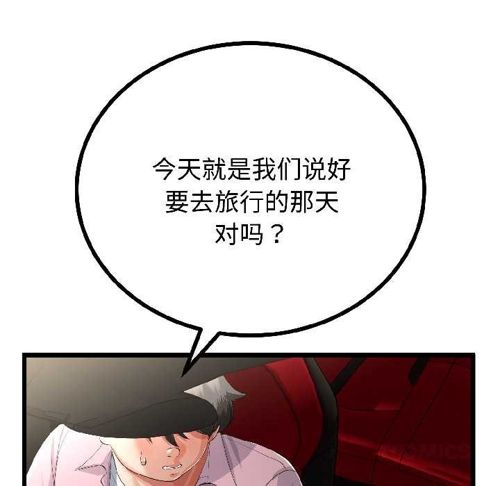 與初戀的以外同居第44話