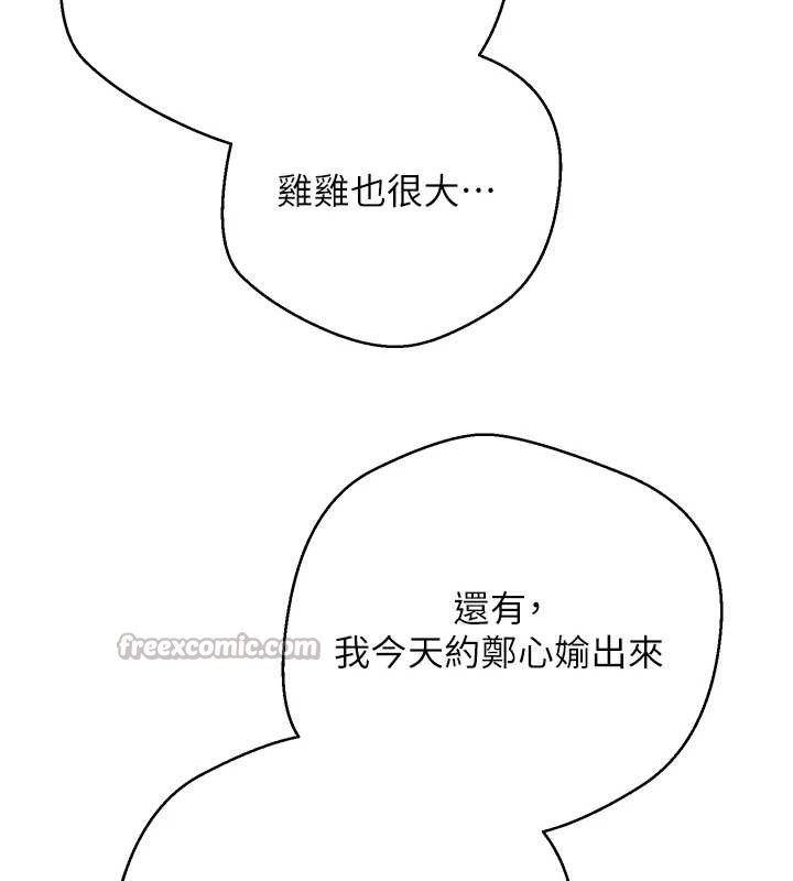 币转人生第50話-我們只是貪圖對方的肉體